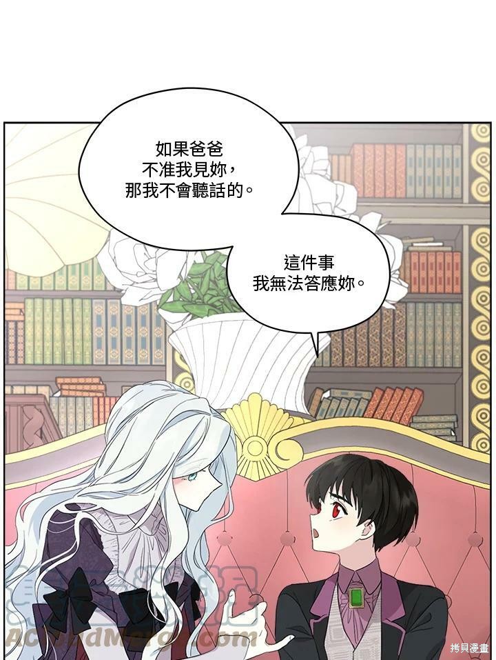 《成为男主的继母》漫画最新章节第52.5话免费下拉式在线观看章节第【15】张图片