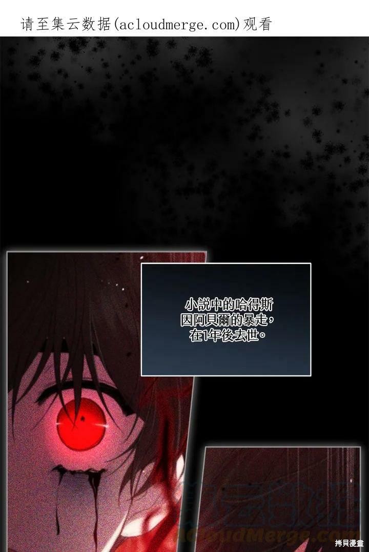 《成为男主的继母》漫画最新章节第65话免费下拉式在线观看章节第【1】张图片