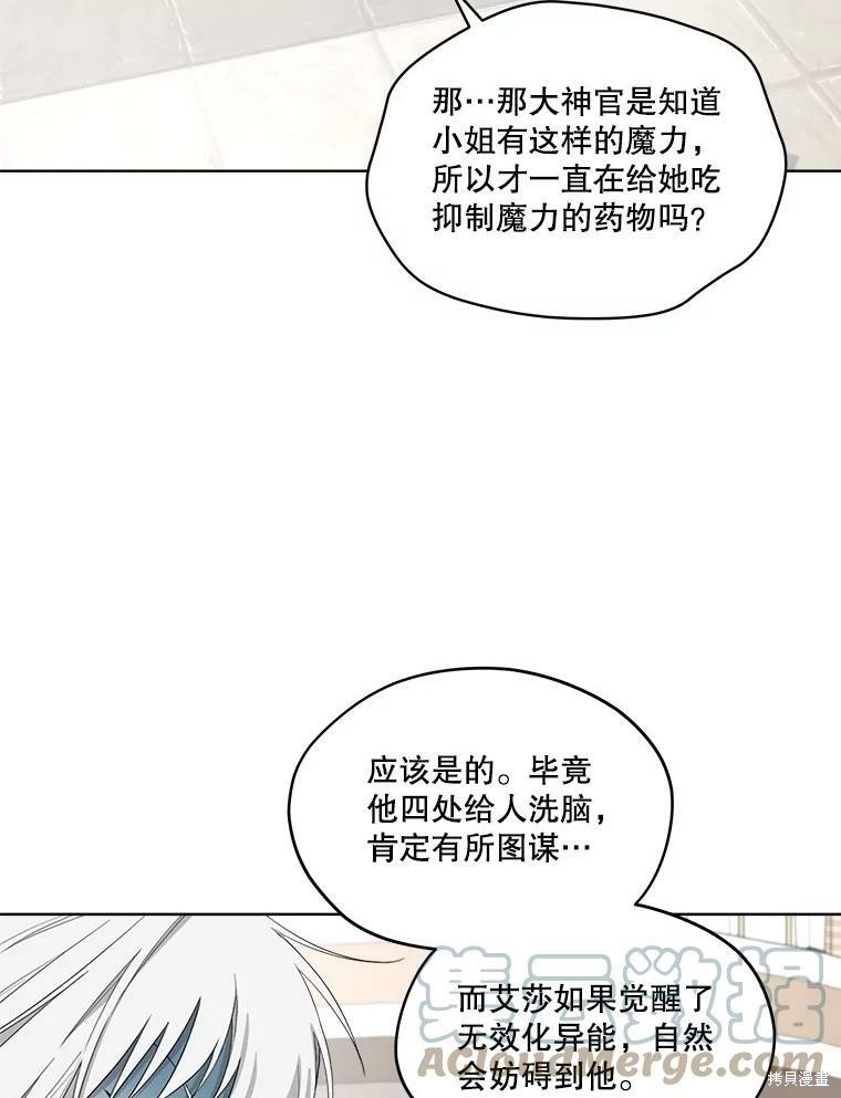 《成为男主的继母》漫画最新章节第52话免费下拉式在线观看章节第【6】张图片