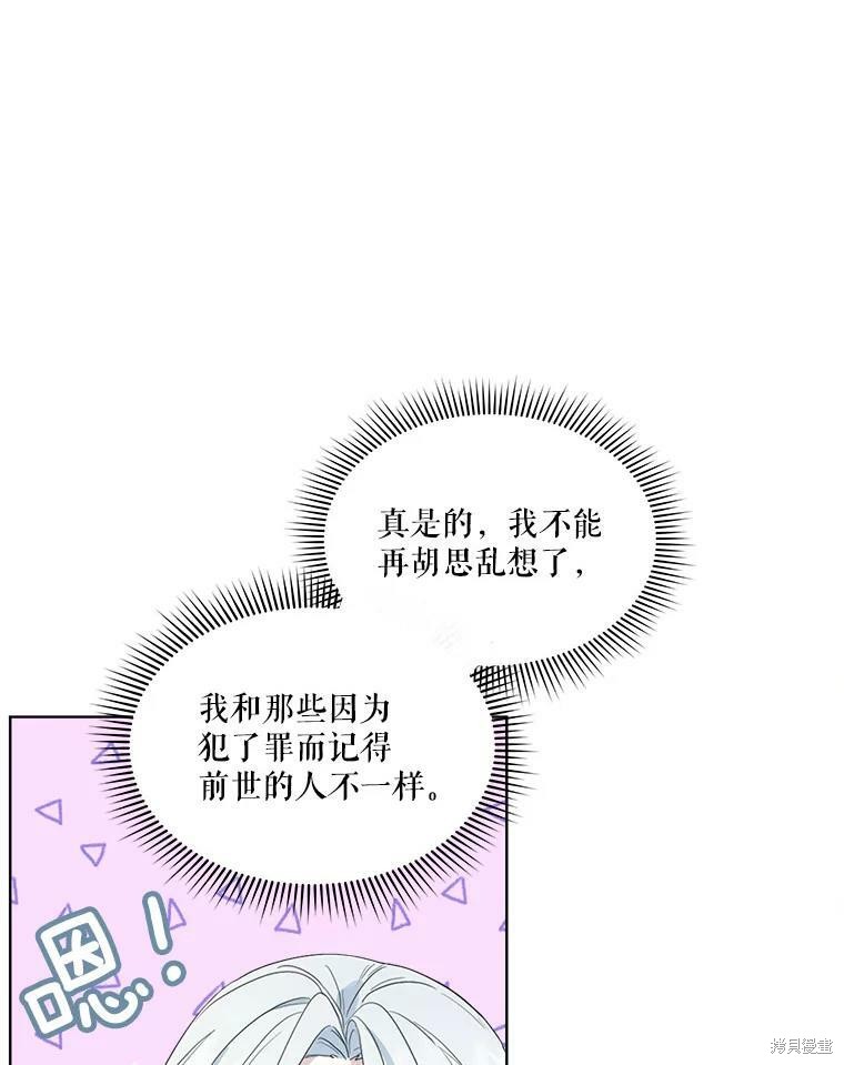 《成为男主的继母》漫画最新章节第50话免费下拉式在线观看章节第【23】张图片