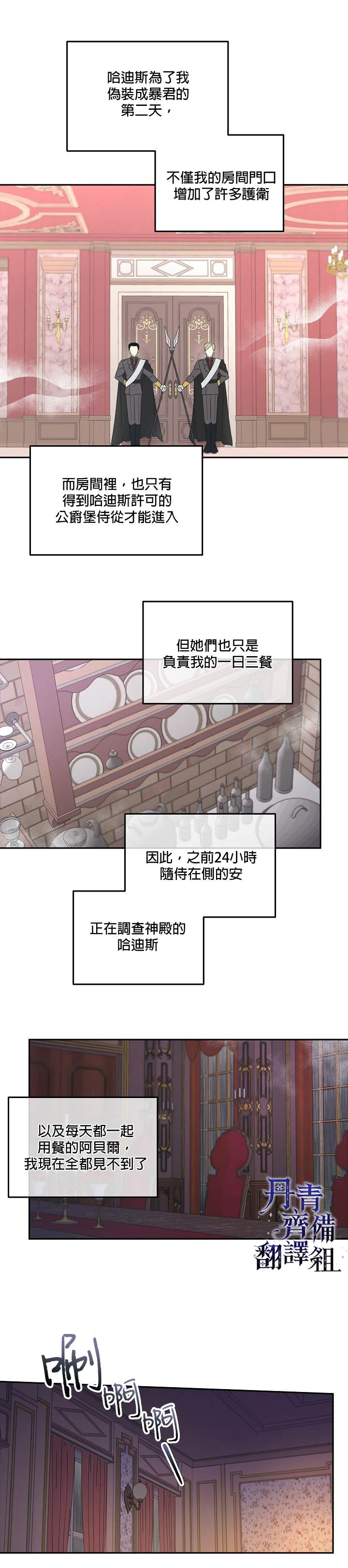 《成为男主的继母》漫画最新章节第30话免费下拉式在线观看章节第【7】张图片