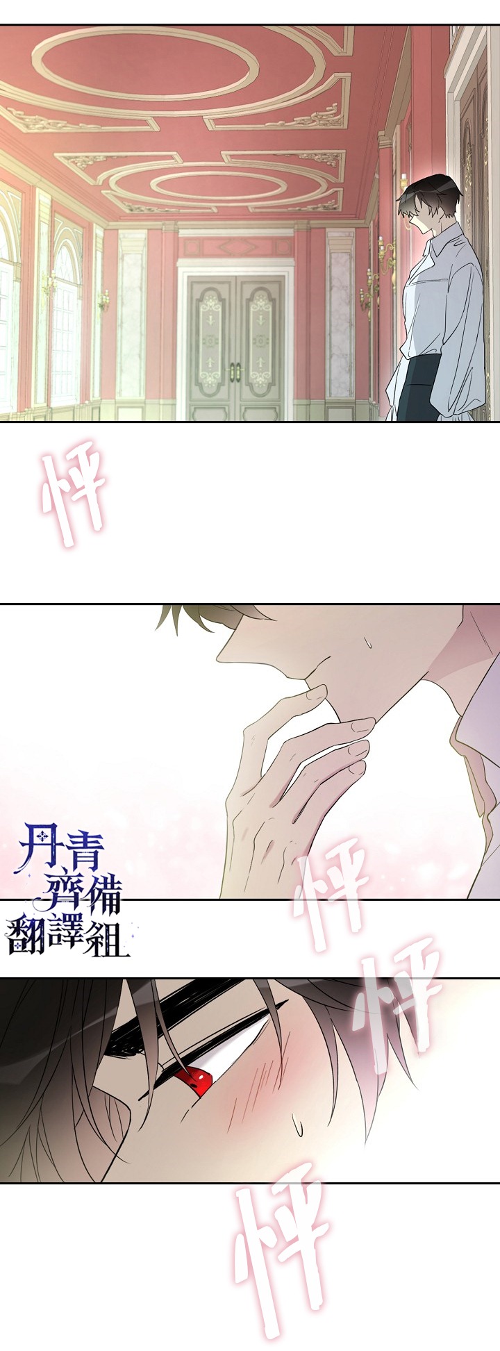 《成为男主的继母》漫画最新章节第19话免费下拉式在线观看章节第【12】张图片