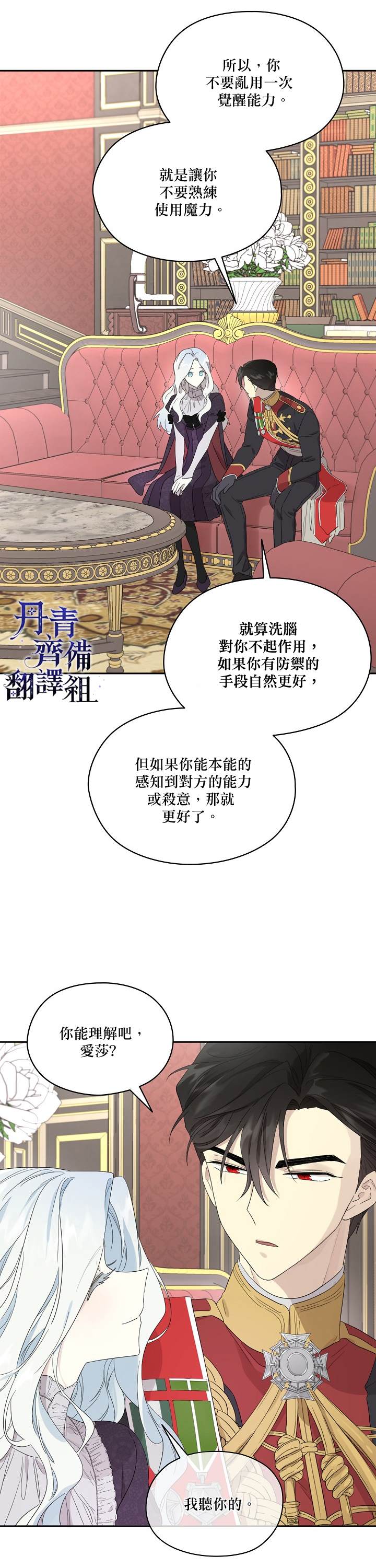 《成为男主的继母》漫画最新章节第45话免费下拉式在线观看章节第【26】张图片