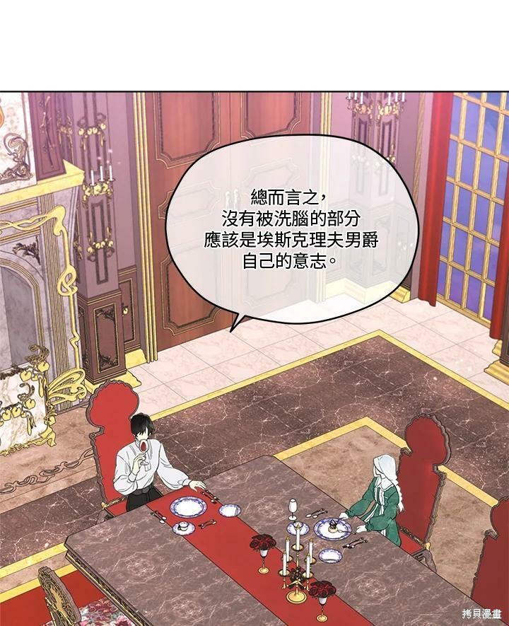 《成为男主的继母》漫画最新章节第54话免费下拉式在线观看章节第【12】张图片