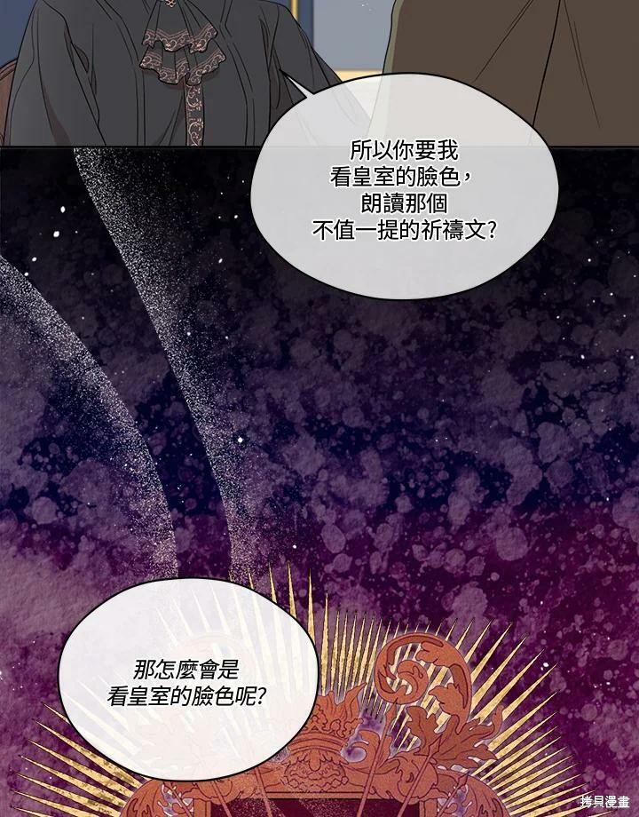 《成为男主的继母》漫画最新章节第63话免费下拉式在线观看章节第【81】张图片