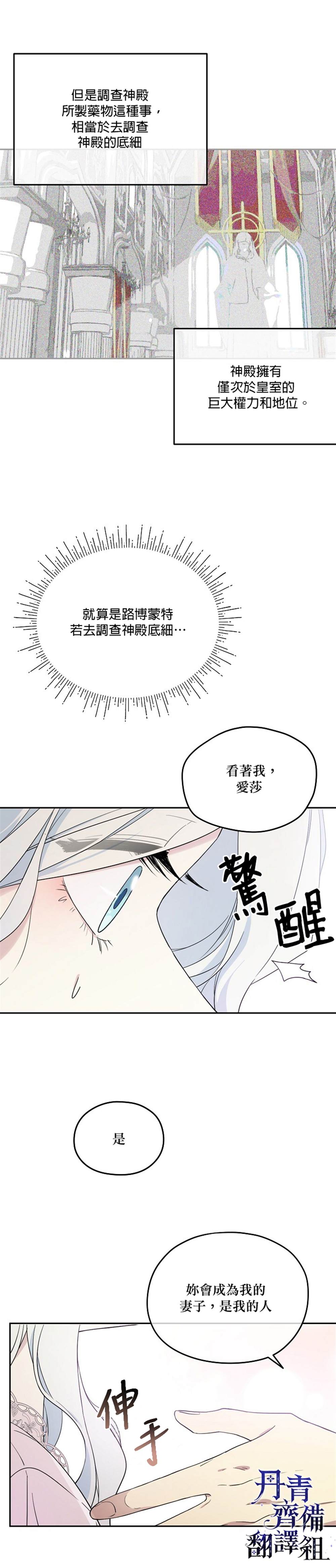 《成为男主的继母》漫画最新章节第27话免费下拉式在线观看章节第【17】张图片