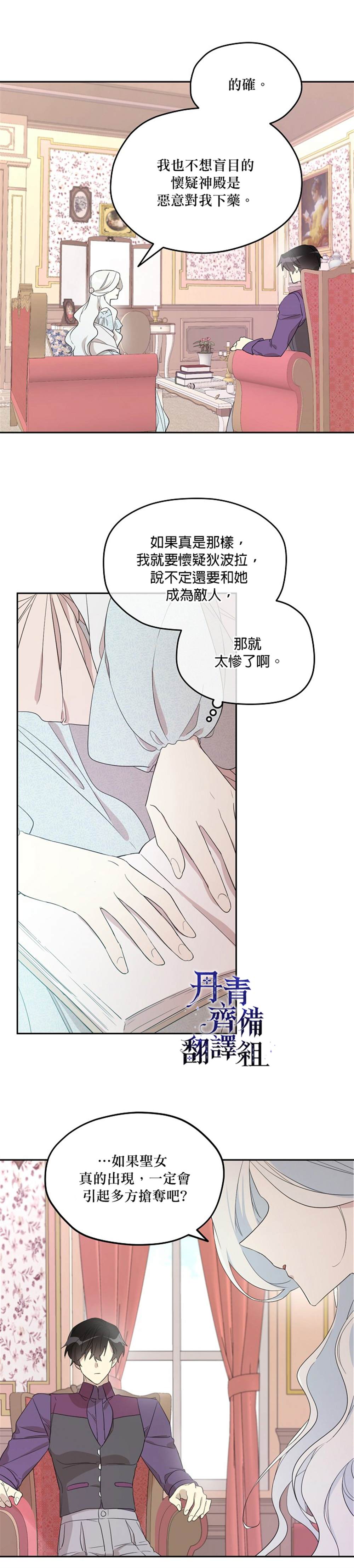 《成为男主的继母》漫画最新章节第32话免费下拉式在线观看章节第【16】张图片