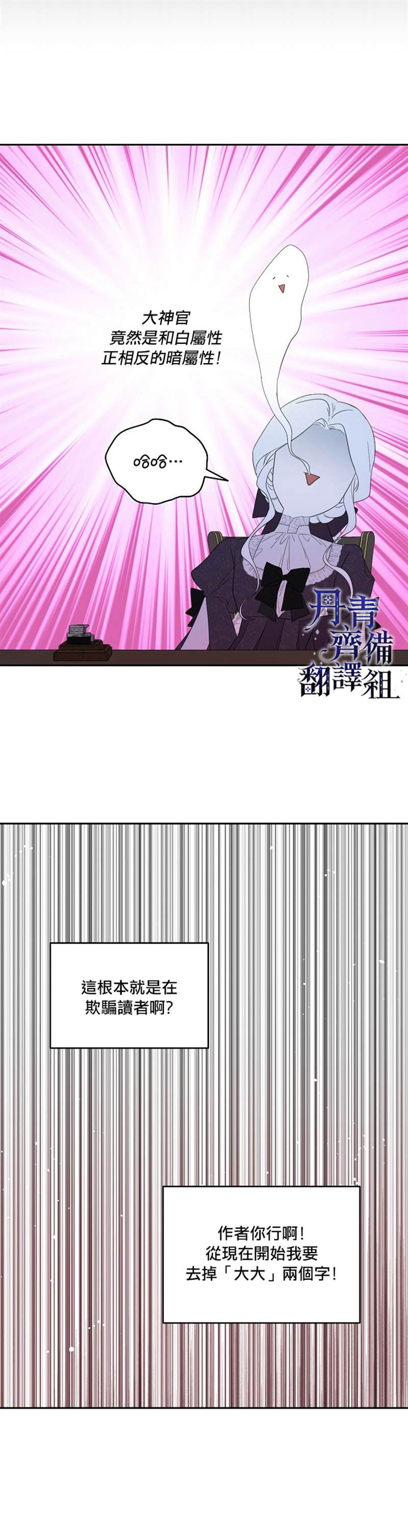 《成为男主的继母》漫画最新章节第39话免费下拉式在线观看章节第【19】张图片