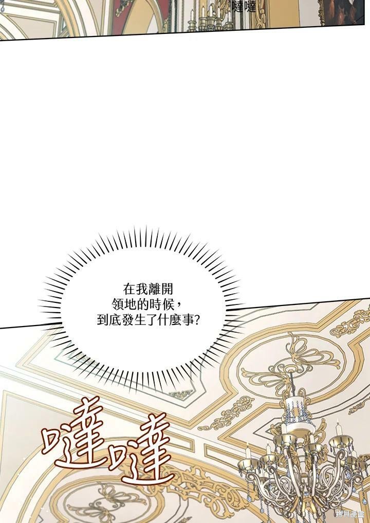 《成为男主的继母》漫画最新章节第58话免费下拉式在线观看章节第【2】张图片