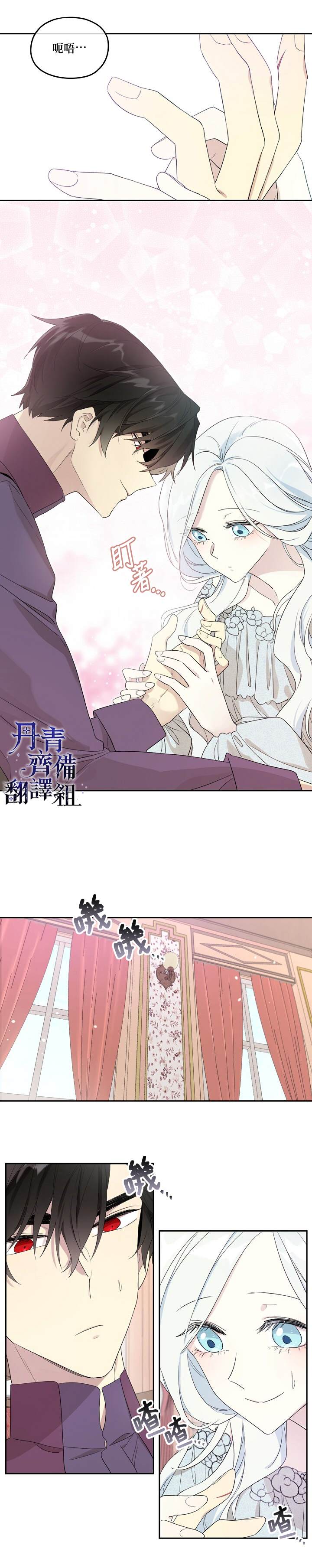 《成为男主的继母》漫画最新章节第33话免费下拉式在线观看章节第【8】张图片