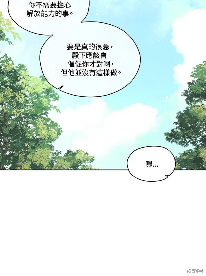 《成为男主的继母》漫画最新章节第56话免费下拉式在线观看章节第【43】张图片