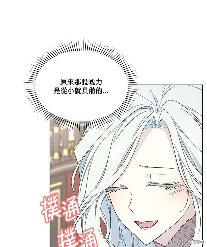 《成为男主的继母》漫画最新章节第52.5话免费下拉式在线观看章节第【41】张图片