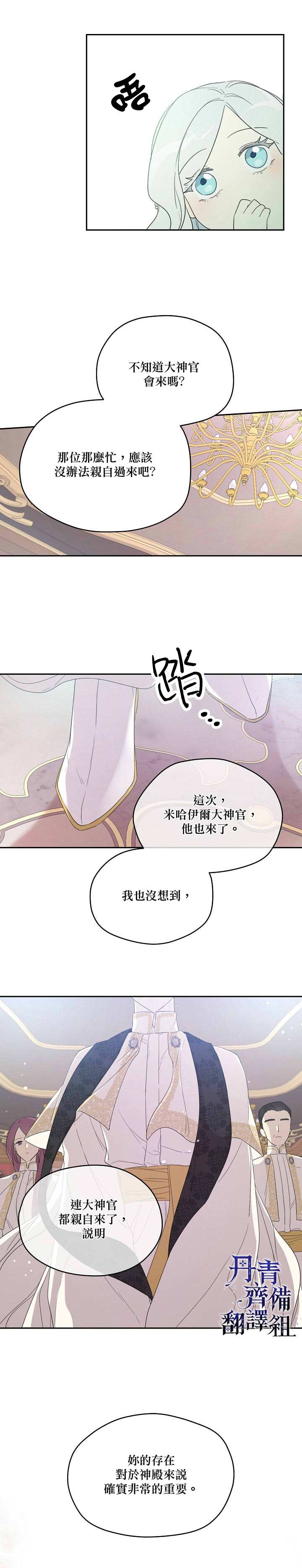 《成为男主的继母》漫画最新章节第35话免费下拉式在线观看章节第【13】张图片