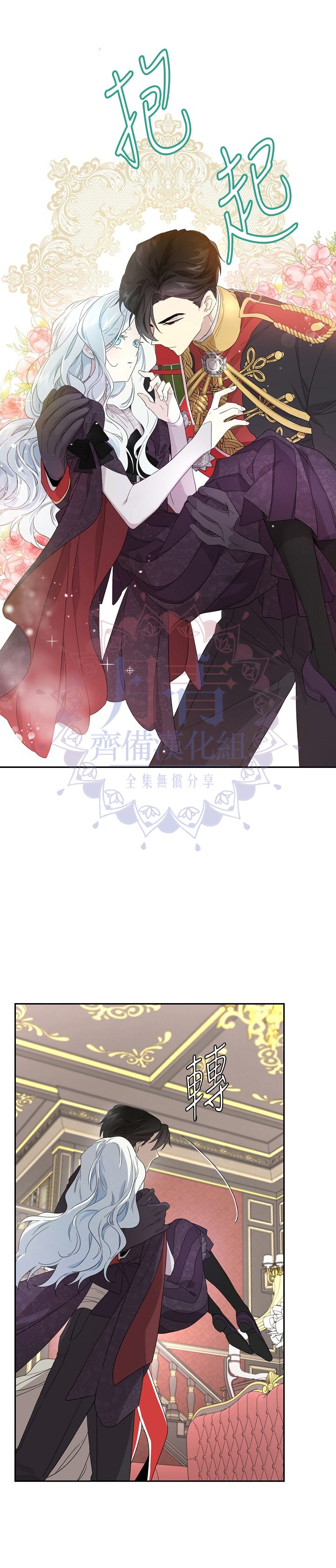 《成为男主的继母》漫画最新章节第44话免费下拉式在线观看章节第【9】张图片