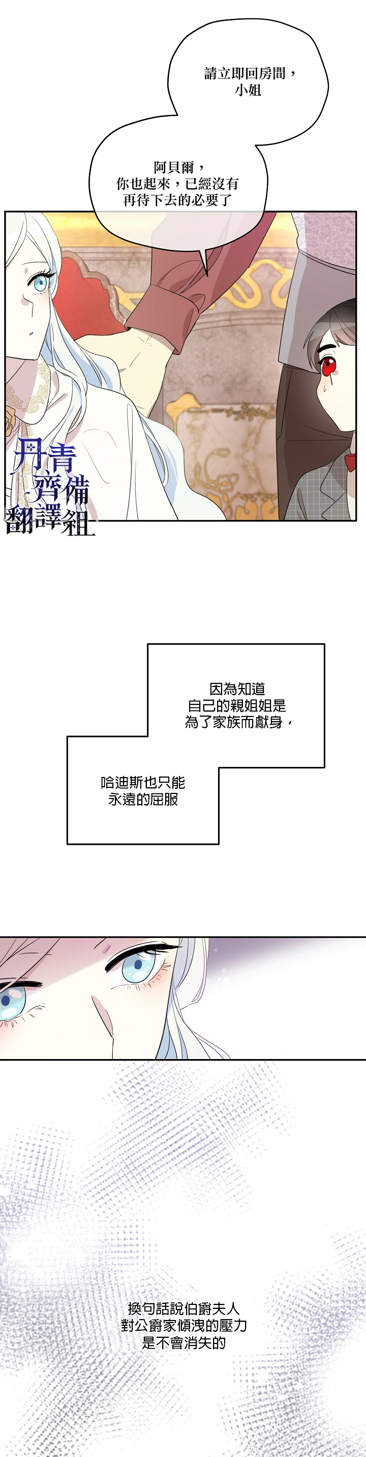 《成为男主的继母》漫画最新章节第7话免费下拉式在线观看章节第【18】张图片