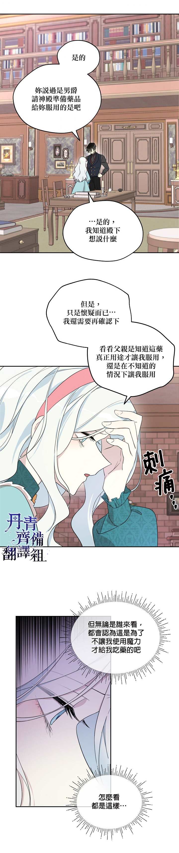 《成为男主的继母》漫画最新章节第29话免费下拉式在线观看章节第【3】张图片