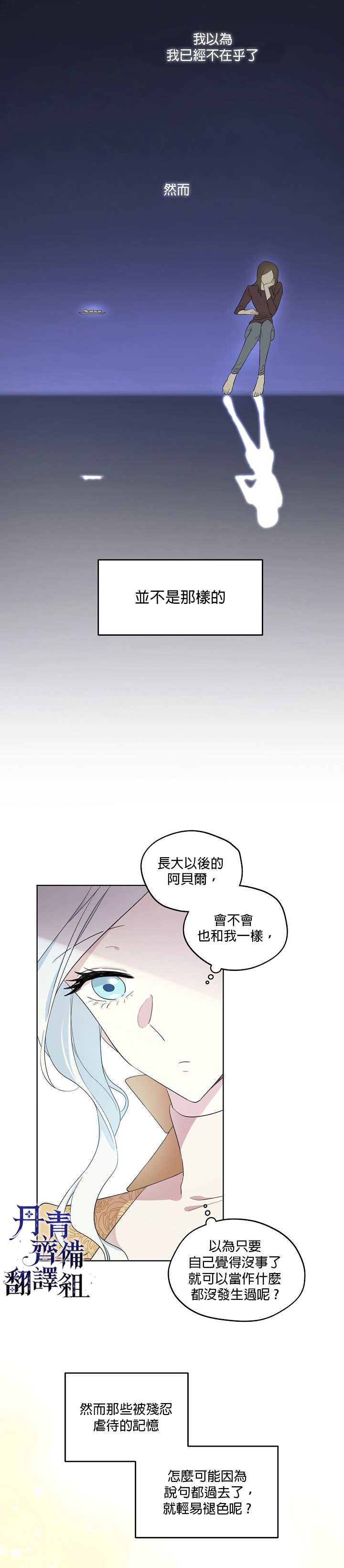 《成为男主的继母》漫画最新章节第13话免费下拉式在线观看章节第【16】张图片