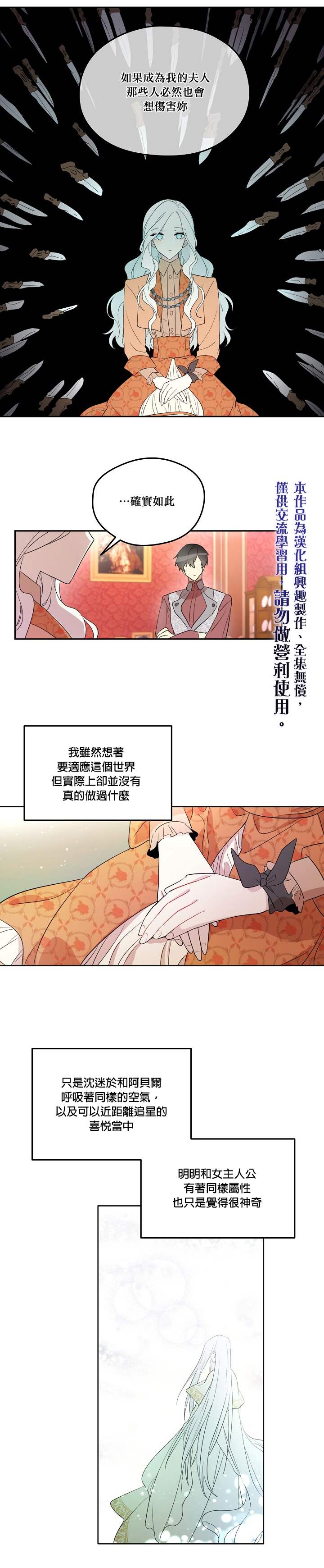 《成为男主的继母》漫画最新章节第6话免费下拉式在线观看章节第【10】张图片