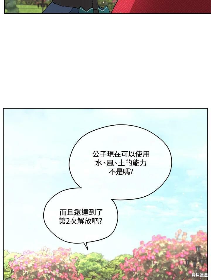 《成为男主的继母》漫画最新章节第56话免费下拉式在线观看章节第【88】张图片