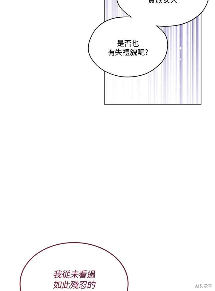 《成为男主的继母》漫画最新章节第65话免费下拉式在线观看章节第【99】张图片