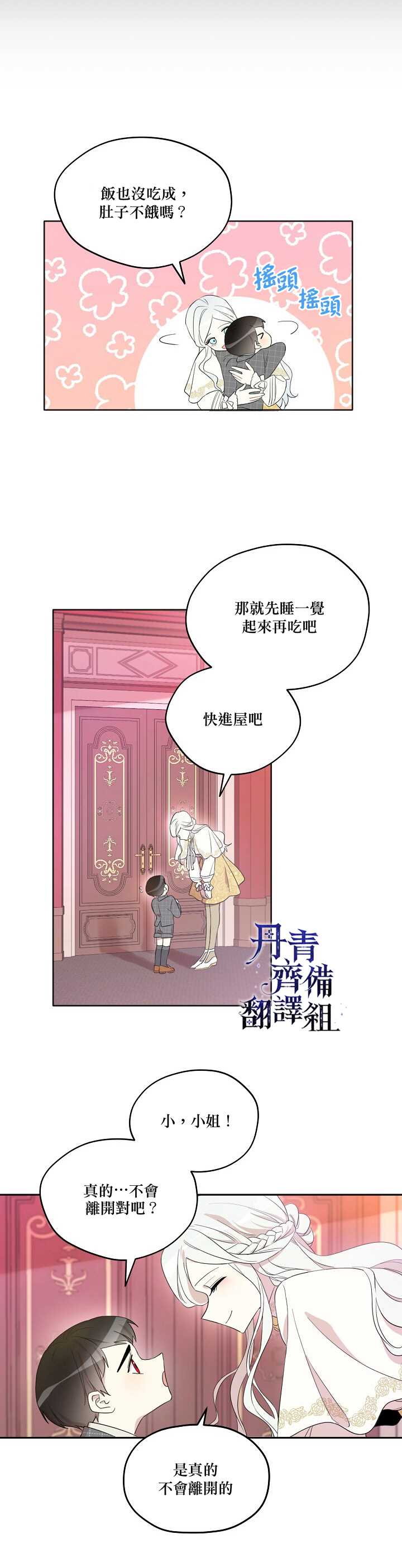 《成为男主的继母》漫画最新章节第9话免费下拉式在线观看章节第【16】张图片