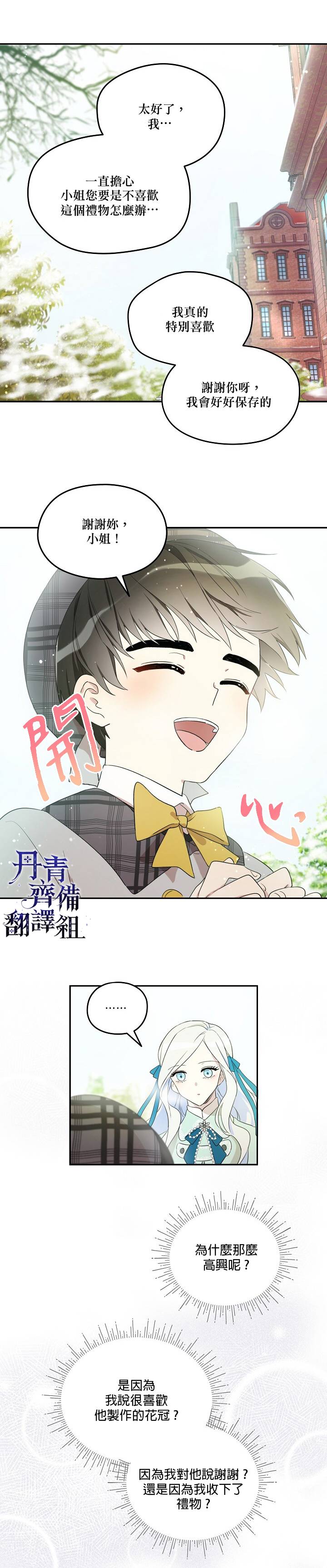 《成为男主的继母》漫画最新章节第4话免费下拉式在线观看章节第【9】张图片