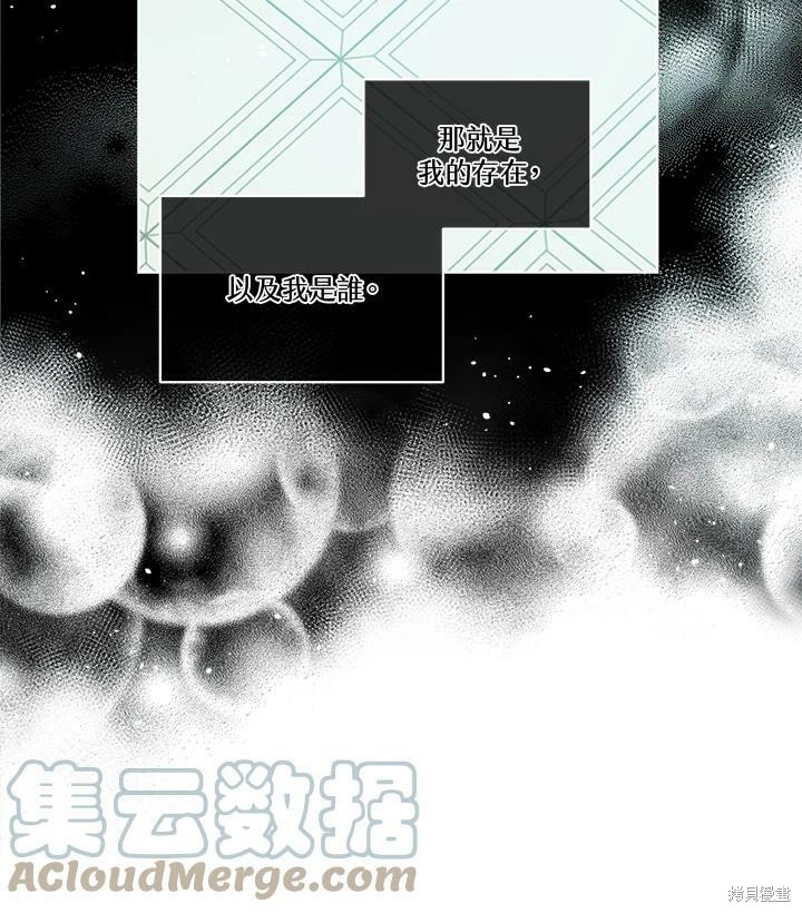 《成为男主的继母》漫画最新章节第55话免费下拉式在线观看章节第【4】张图片