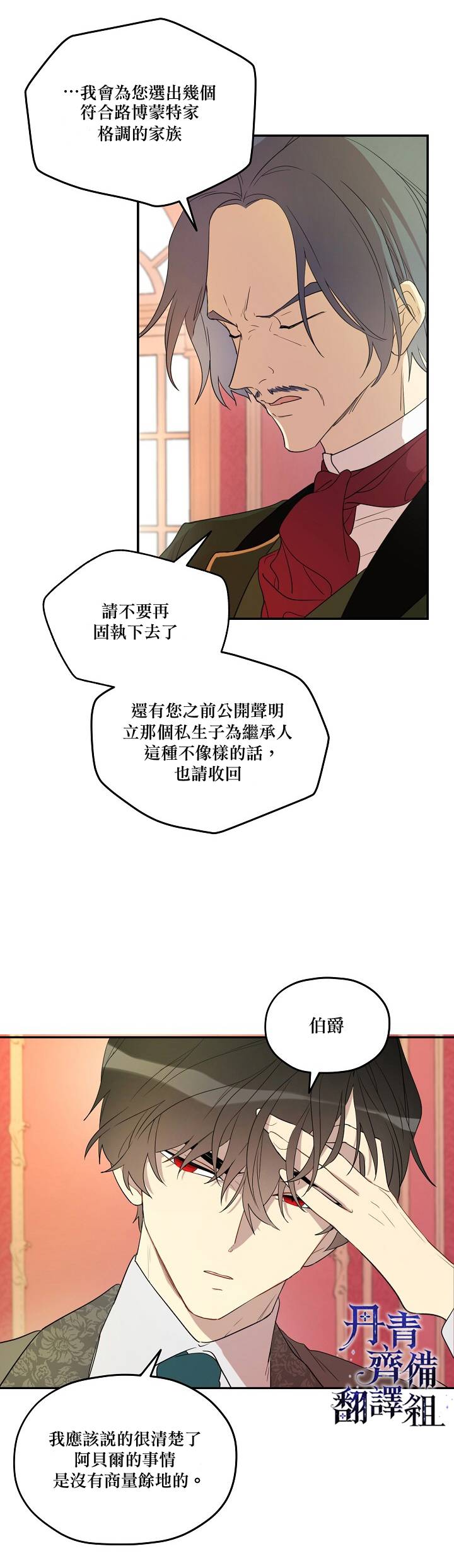 《成为男主的继母》漫画最新章节第4话免费下拉式在线观看章节第【13】张图片