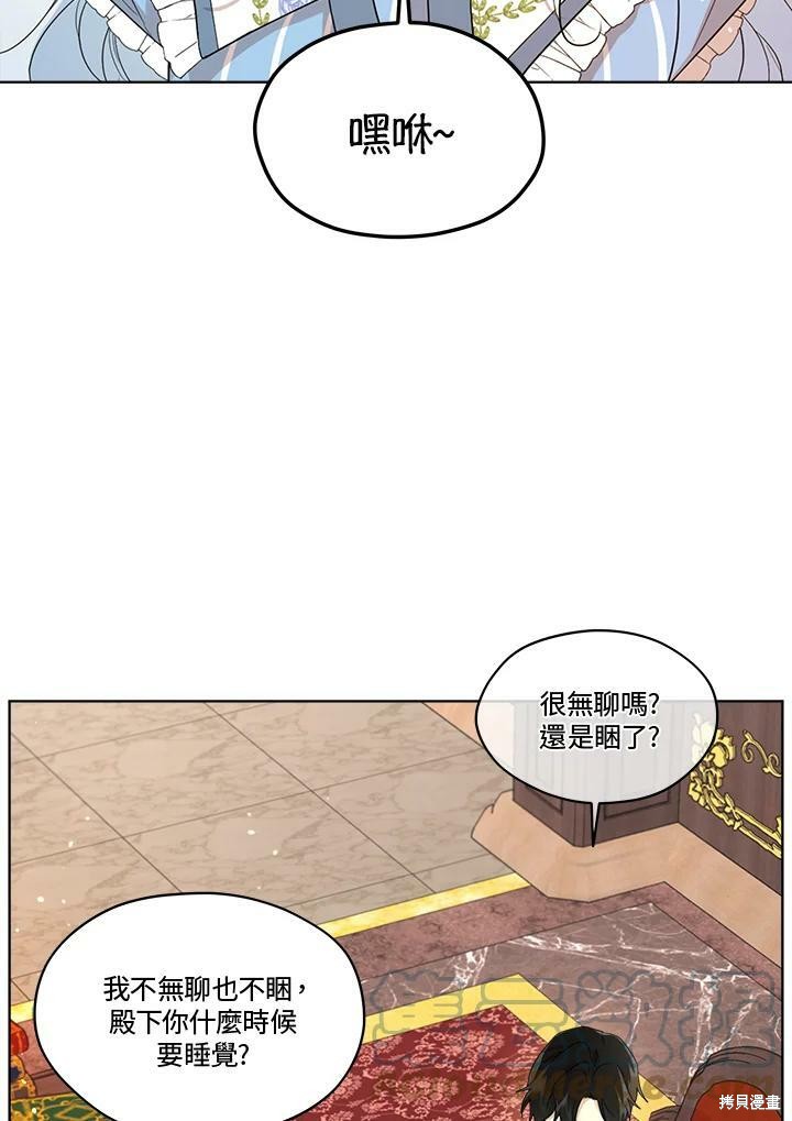 《成为男主的继母》漫画最新章节第63话免费下拉式在线观看章节第【40】张图片