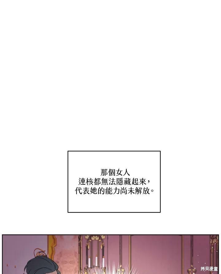 《成为男主的继母》漫画最新章节第58话免费下拉式在线观看章节第【92】张图片