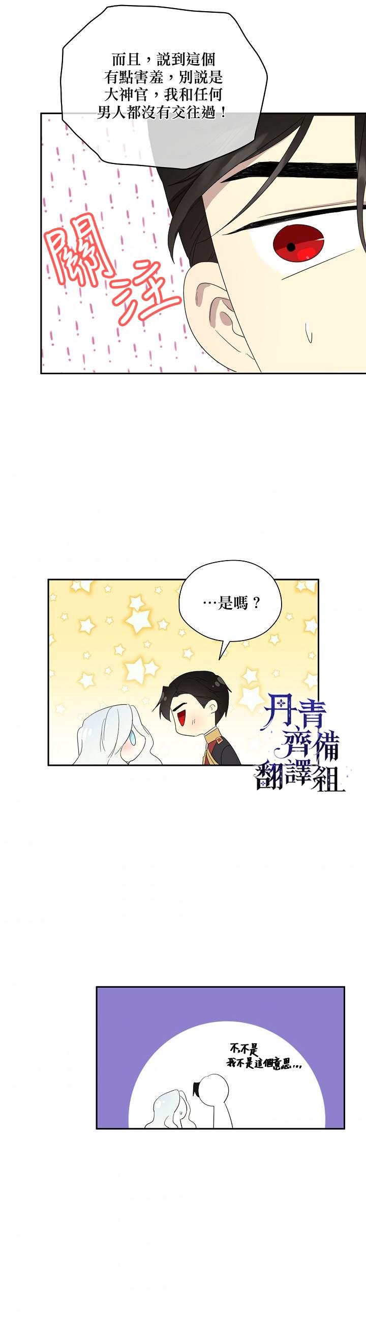 《成为男主的继母》漫画最新章节第46话免费下拉式在线观看章节第【13】张图片