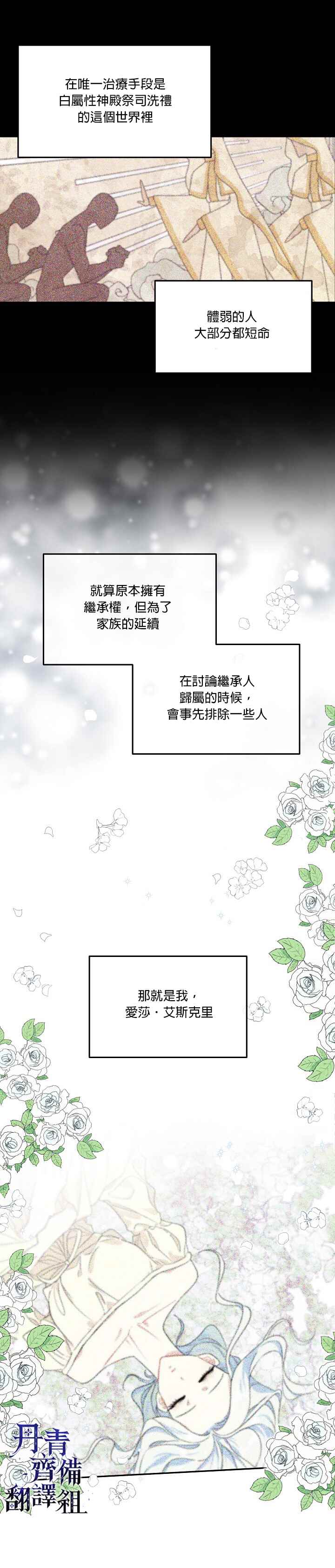 《成为男主的继母》漫画最新章节第25话免费下拉式在线观看章节第【19】张图片