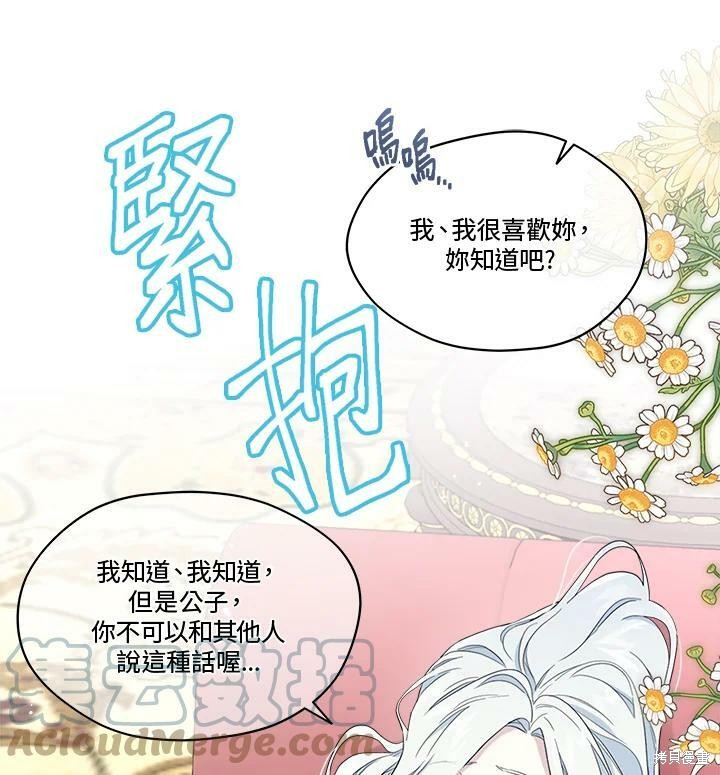 《成为男主的继母》漫画最新章节第53话免费下拉式在线观看章节第【54】张图片