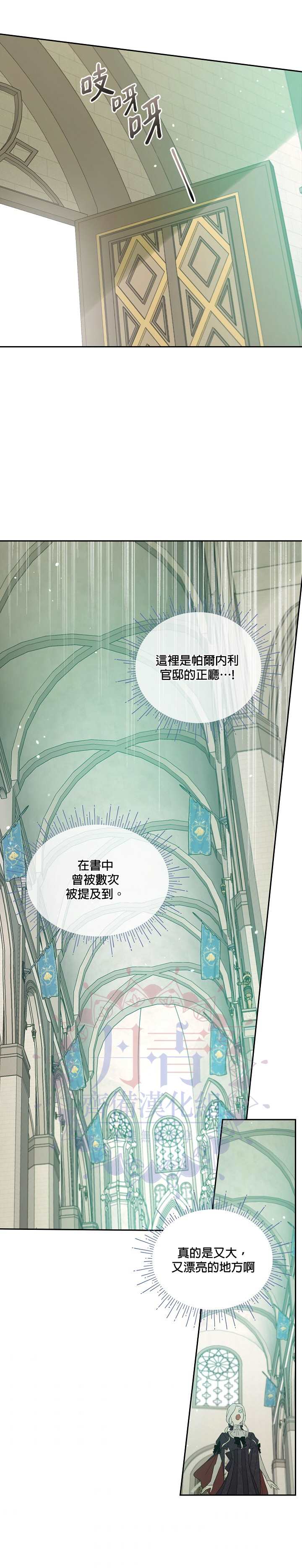 《成为男主的继母》漫画最新章节第37话免费下拉式在线观看章节第【19】张图片