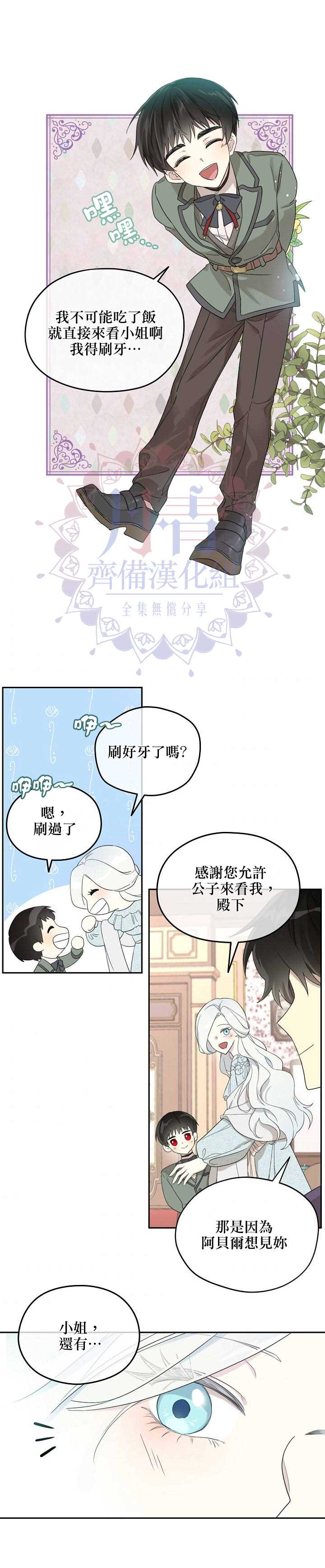 《成为男主的继母》漫画最新章节第34话免费下拉式在线观看章节第【2】张图片