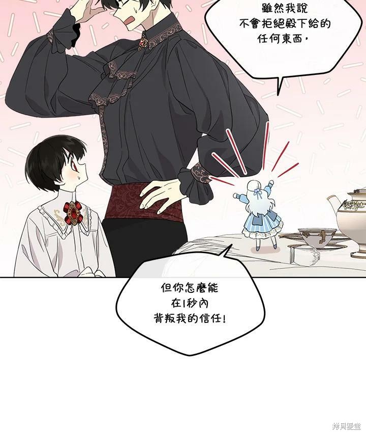 《成为男主的继母》漫画最新章节第61话免费下拉式在线观看章节第【30】张图片