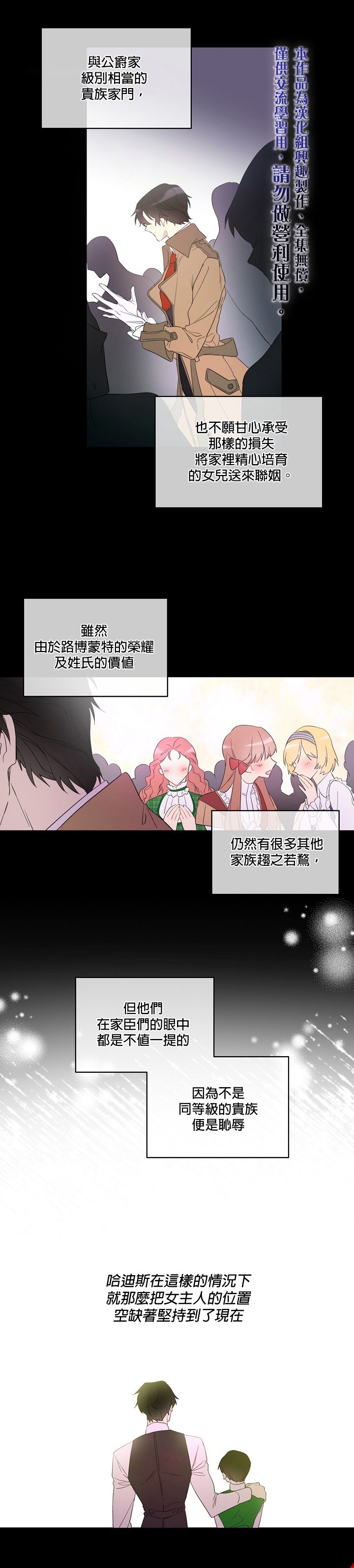 《成为男主的继母》漫画最新章节第2话免费下拉式在线观看章节第【10】张图片