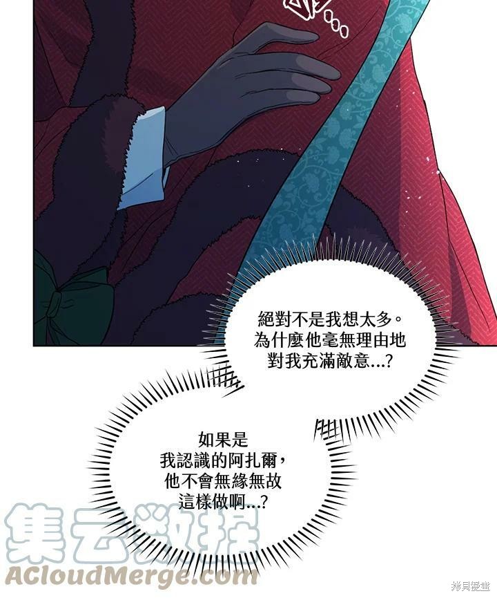 《成为男主的继母》漫画最新章节第57话免费下拉式在线观看章节第【33】张图片