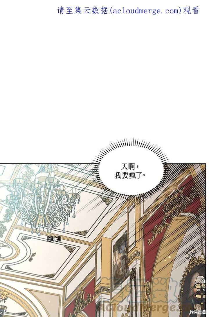 《成为男主的继母》漫画最新章节第58话免费下拉式在线观看章节第【1】张图片