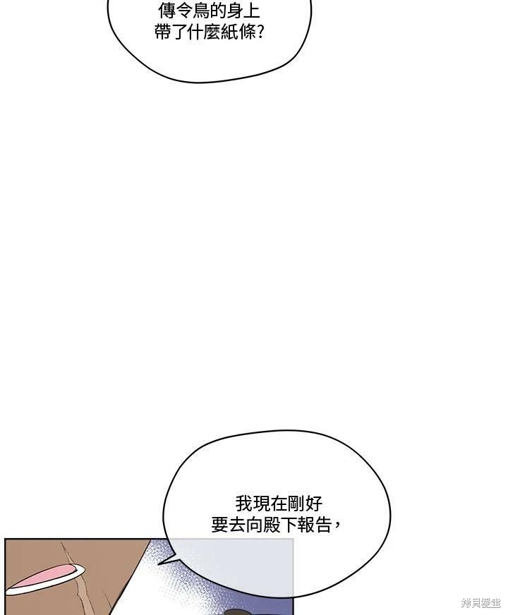 《成为男主的继母》漫画最新章节第57话免费下拉式在线观看章节第【80】张图片