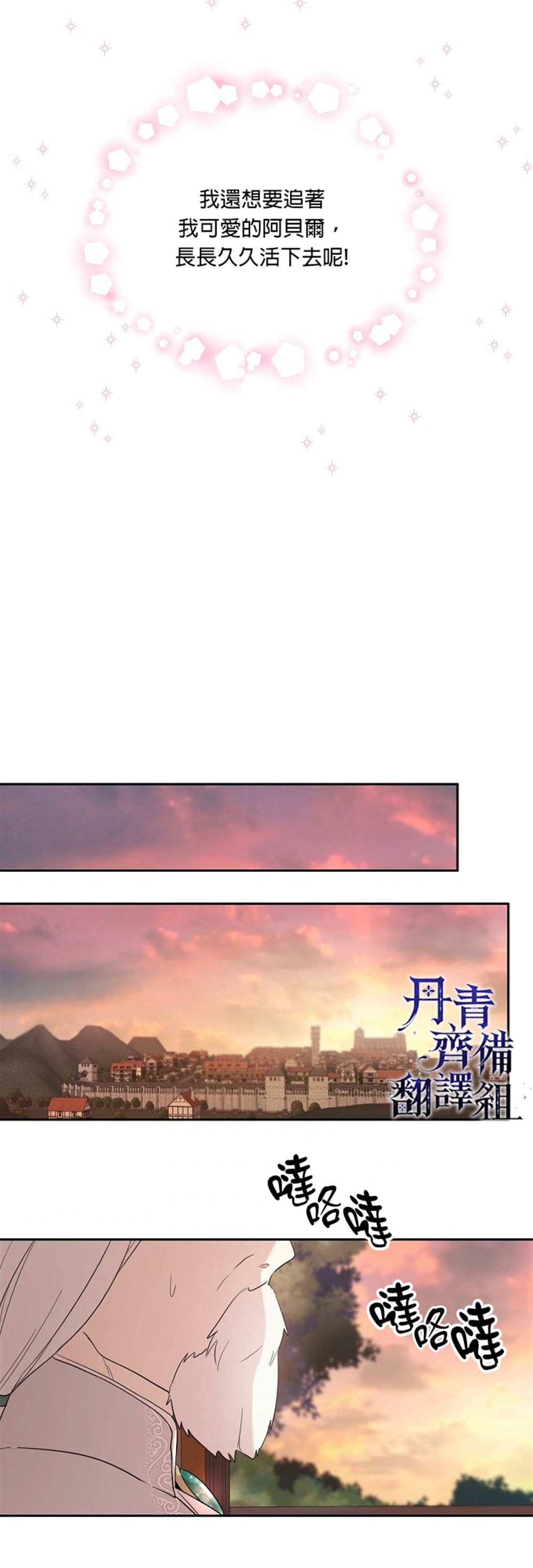 《成为男主的继母》漫画最新章节第24话免费下拉式在线观看章节第【21】张图片