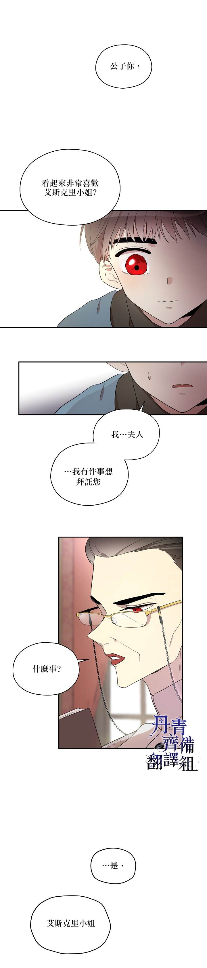 《成为男主的继母》漫画最新章节第10话免费下拉式在线观看章节第【16】张图片