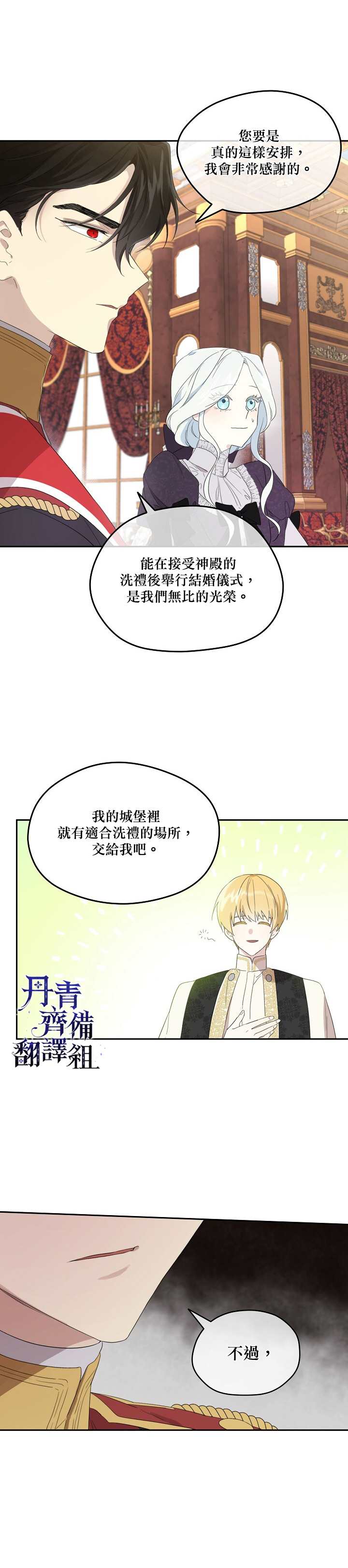 《成为男主的继母》漫画最新章节第37话免费下拉式在线观看章节第【4】张图片