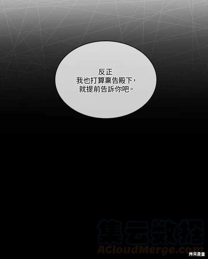 《成为男主的继母》漫画最新章节第57话免费下拉式在线观看章节第【53】张图片