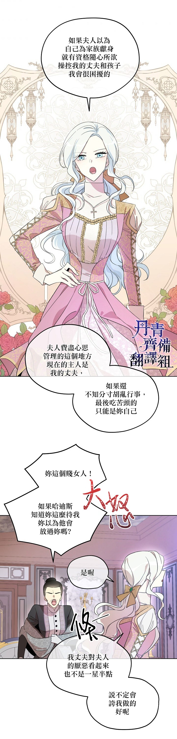 《成为男主的继母》漫画最新章节第14话免费下拉式在线观看章节第【12】张图片