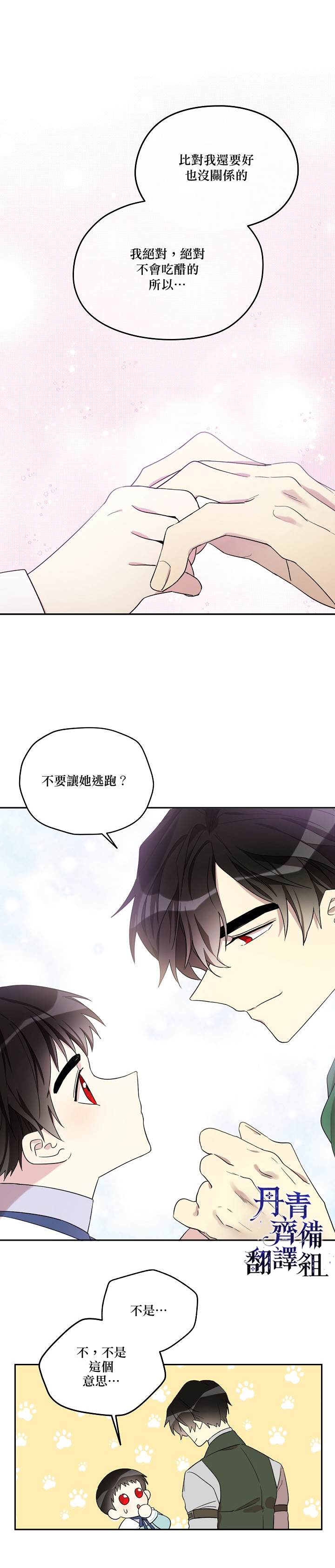 《成为男主的继母》漫画最新章节第22话免费下拉式在线观看章节第【11】张图片