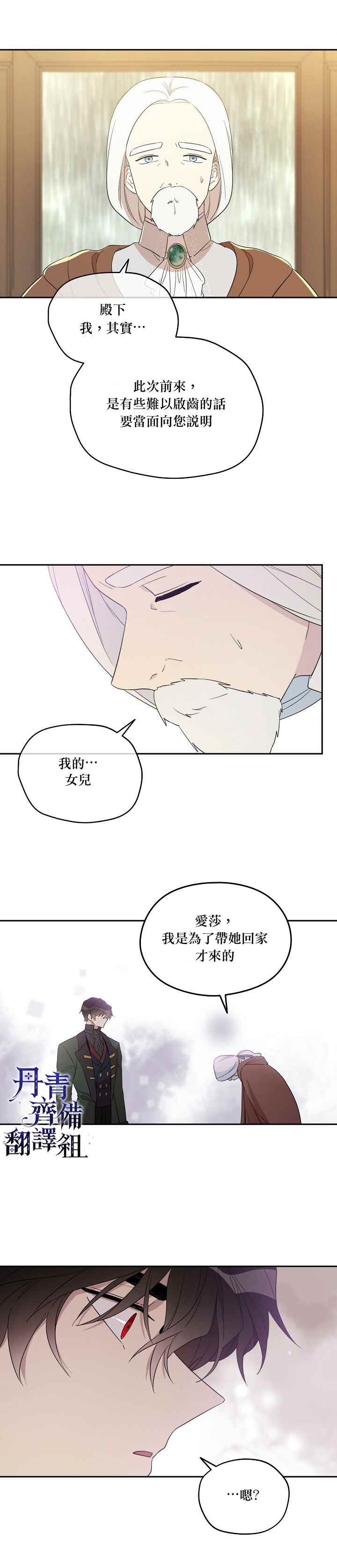 《成为男主的继母》漫画最新章节第25话免费下拉式在线观看章节第【8】张图片