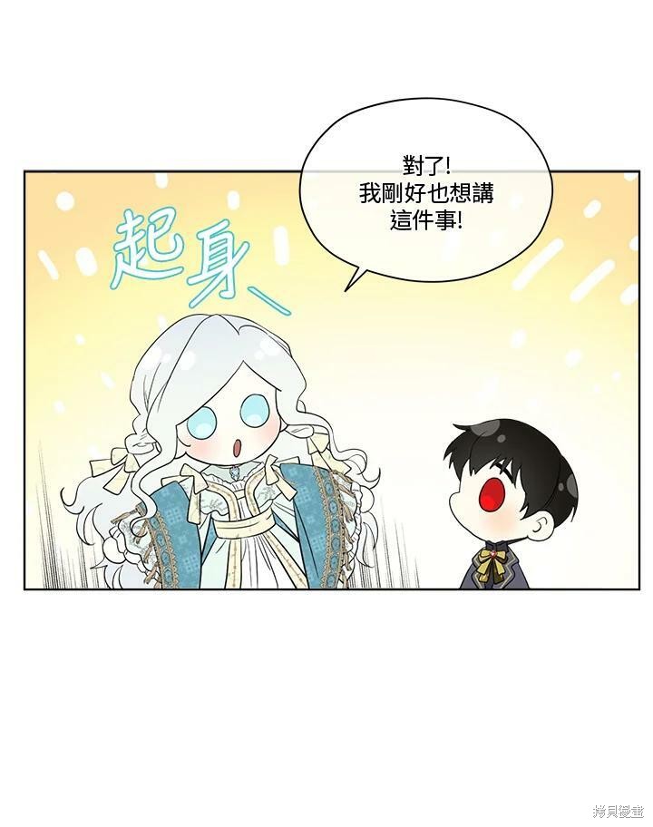 《成为男主的继母》漫画最新章节第59话免费下拉式在线观看章节第【60】张图片