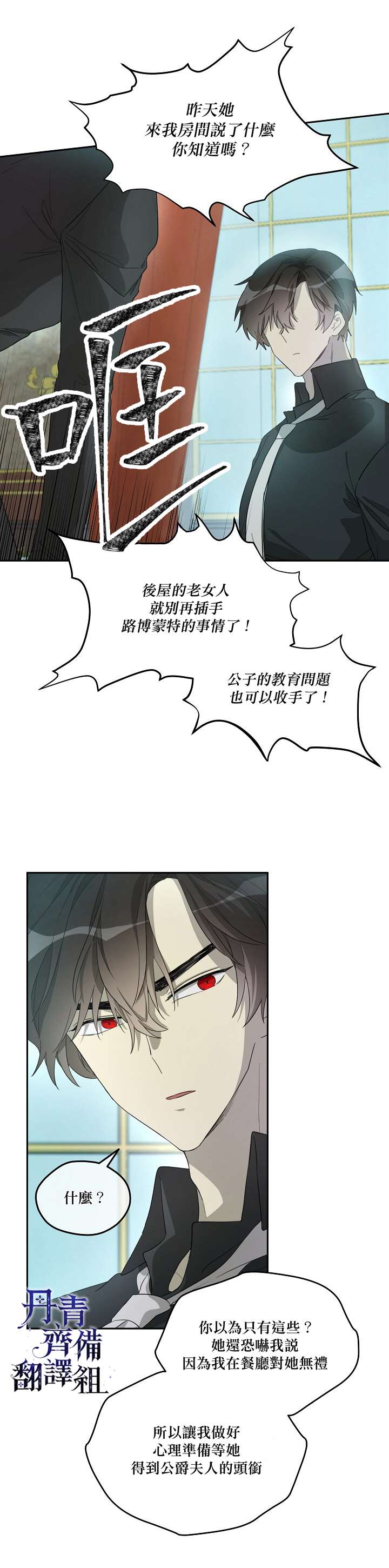 《成为男主的继母》漫画最新章节第15话免费下拉式在线观看章节第【17】张图片