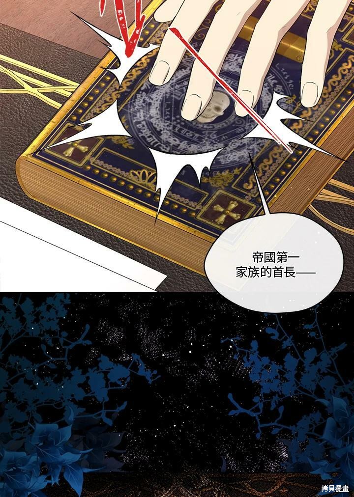 《成为男主的继母》漫画最新章节第63话免费下拉式在线观看章节第【87】张图片